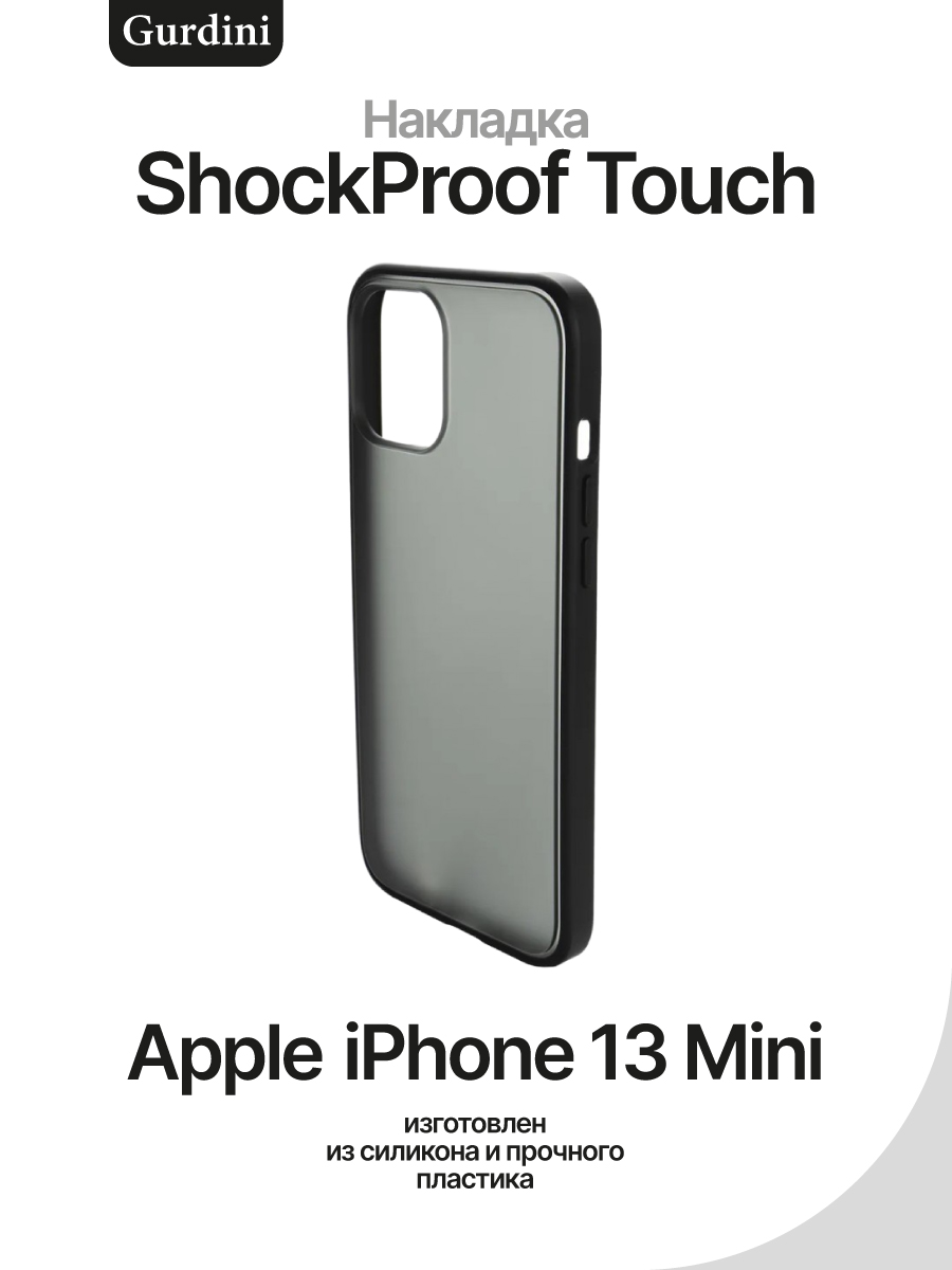 Накладка пластиковая для Apple iPhone 13 mini Gurdini Shockproof Touch  Series – купить Чехлы для смартфонов по доступной цене в интернет магазине  электроники Симка в Туле, продажа электроники с гарантией качества